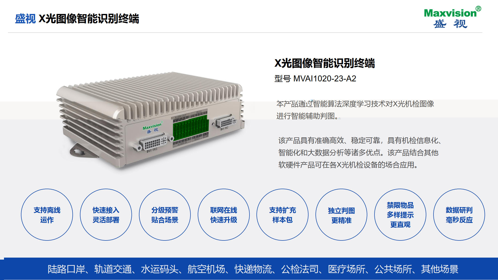 盛视科技携X光图像智能识别终端新品亮相第八届中国机场安全（安保）大会 