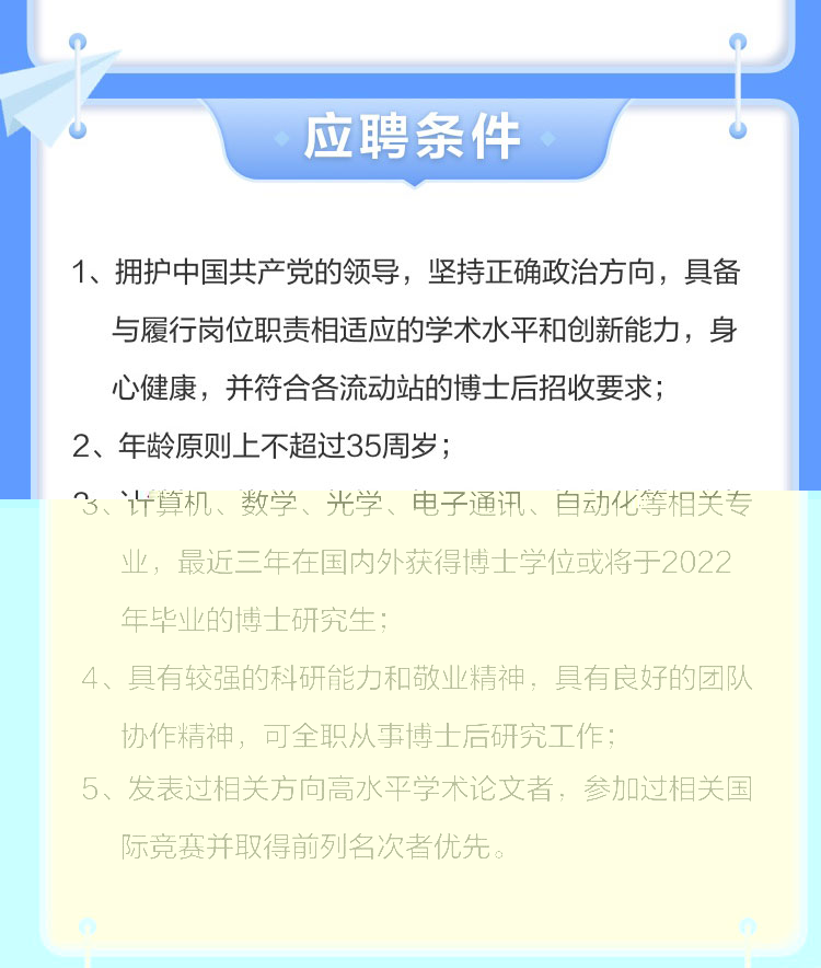 盛视科技博士后实践创新基地诚聘英才