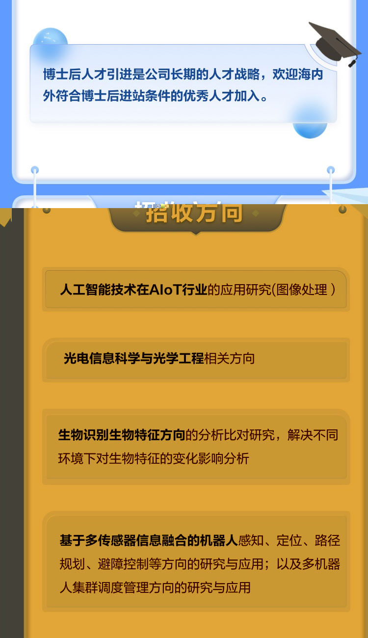 盛视科技博士后实践创新基地诚聘英才