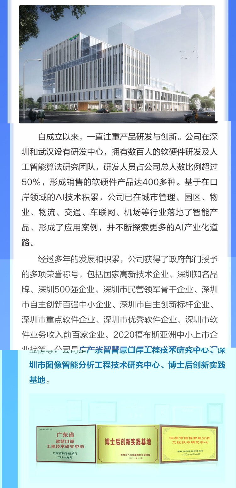 盛视科技博士后实践创新基地诚聘英才