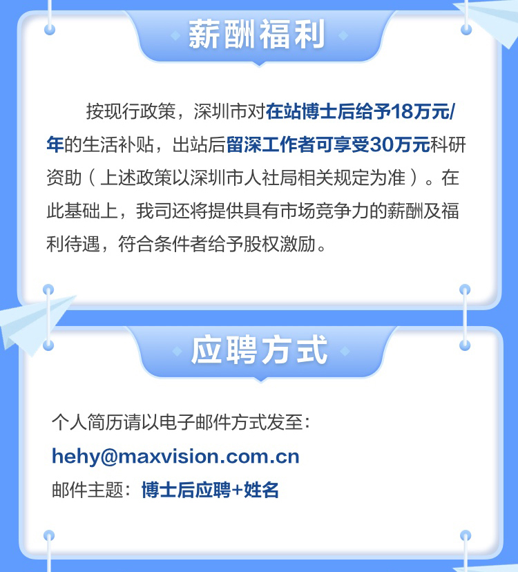 盛视科技博士后实践创新基地诚聘英才